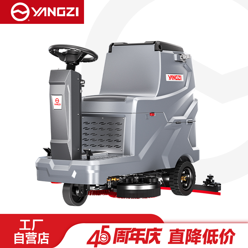 揚子駕駛式洗地機(jī)YZ-X5C【新品】